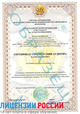 Образец сертификата соответствия аудитора Образец сертификата соответствия аудитора №ST.RU.EXP.00014299-3 Дербент Сертификат ISO 14001